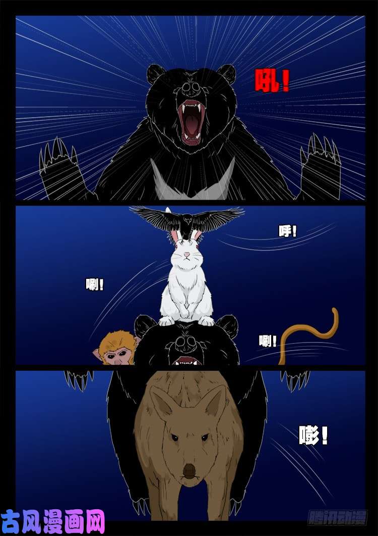 我为苍生那些年漫画免费观看漫画,五藏神 011图