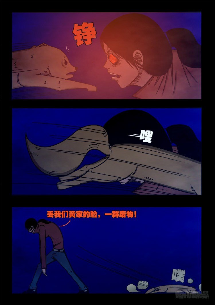 我为苍生歌曲完整版漫画,阴老爷 052图