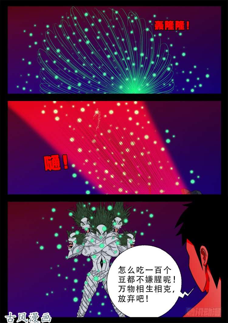 我为苍生免费下拉式阅读漫画,哭丧女 111图