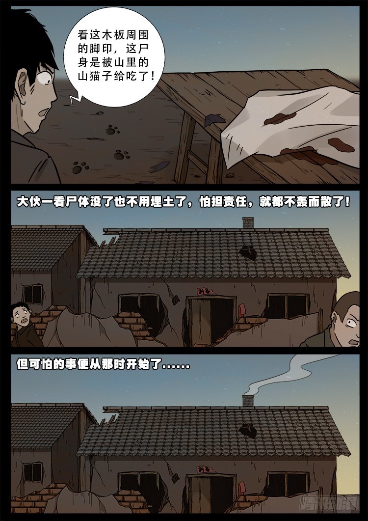 我为苍生歌曲漫画,冤魂疮 011图