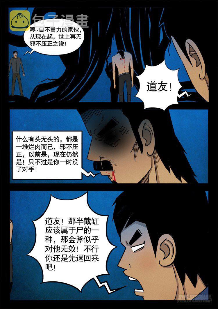 我为苍生漫动画漫画,半截缸 032图