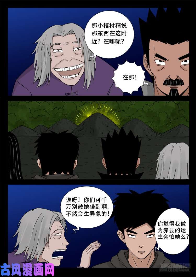 我为苍生漫画免费扑飞漫画,墓生儿 042图