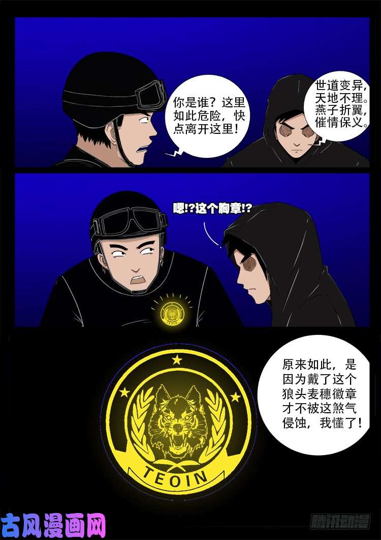 我为苍生插曲漫画,阴阳大话炉 191图