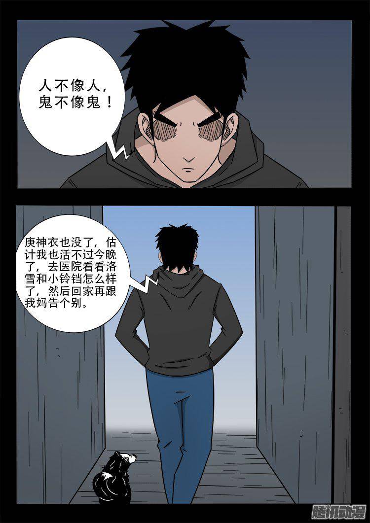 我为苍生那些年漫画免费观看漫画,天尸变 012图