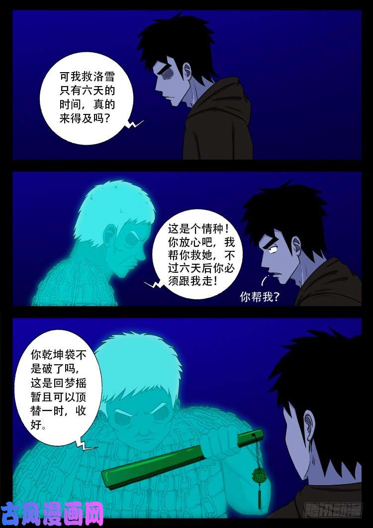 我为苍生歌曲漫画,撞邪森林 011图