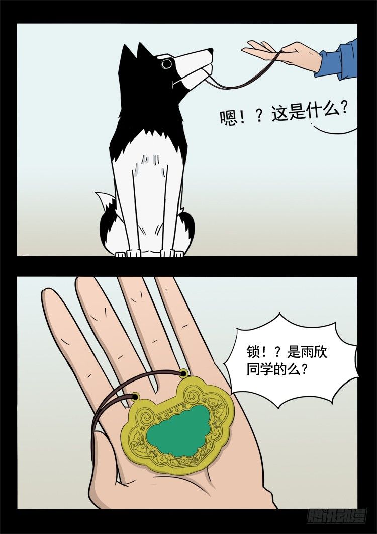 我为苍生漫画免费观看下拉式漫画,偿命锁 021图