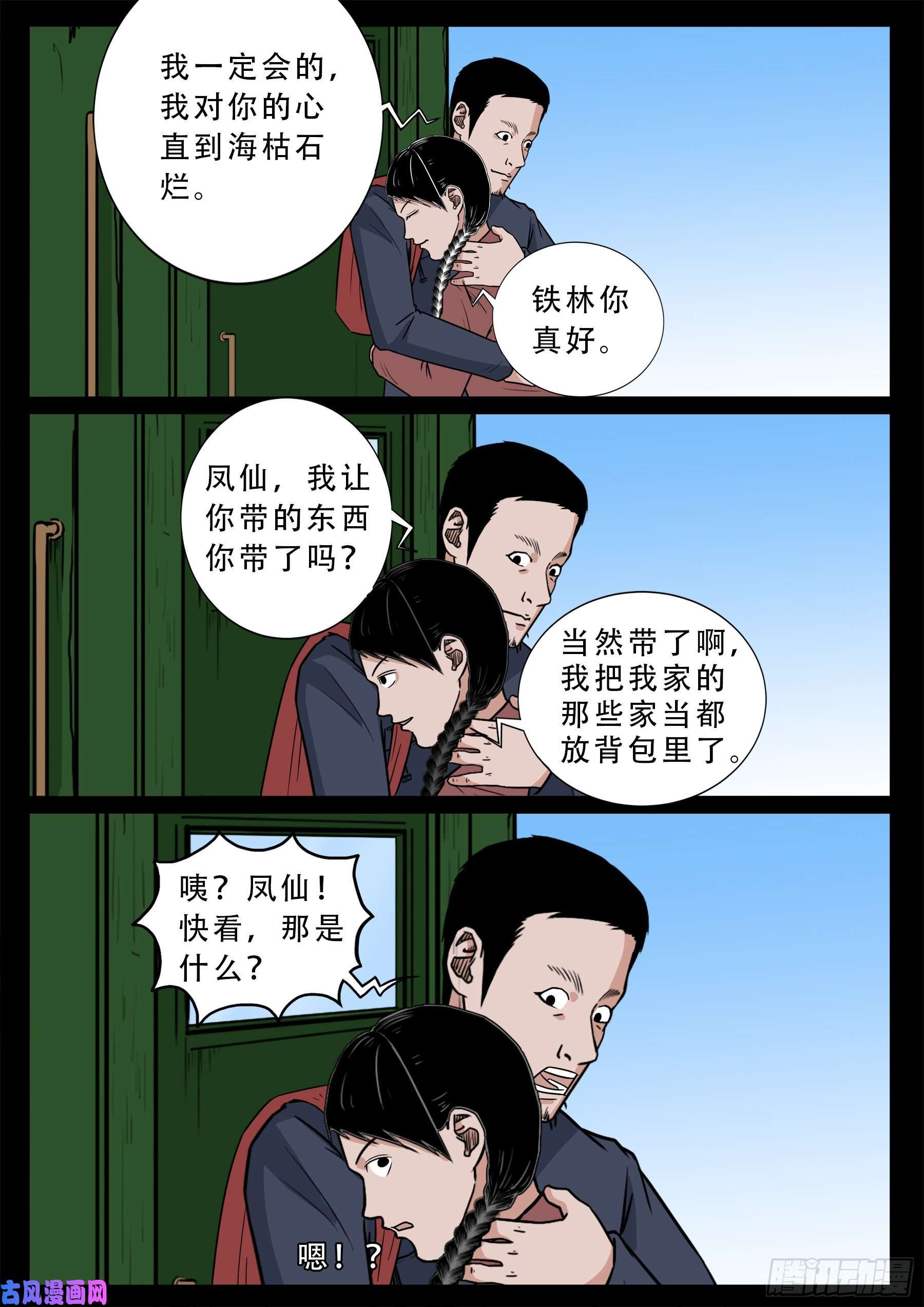 我为苍生动画全集免费观看漫画,双脸辫 052图