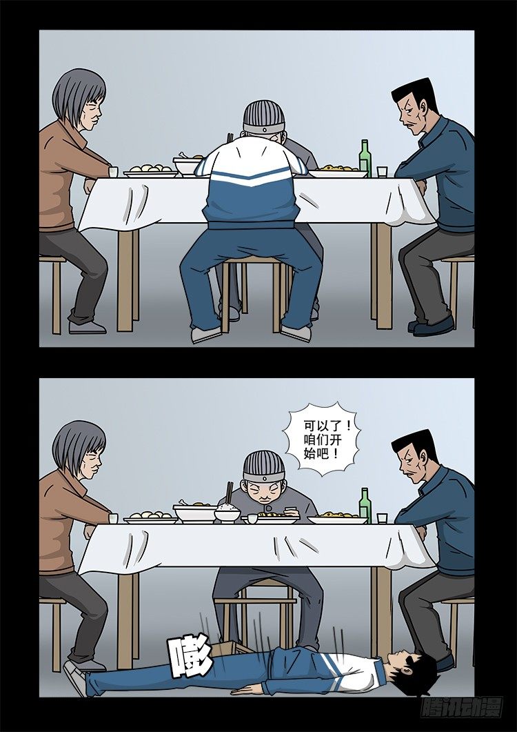 我为苍生漫画免费阅读下拉古风漫画,倒头饭 021图