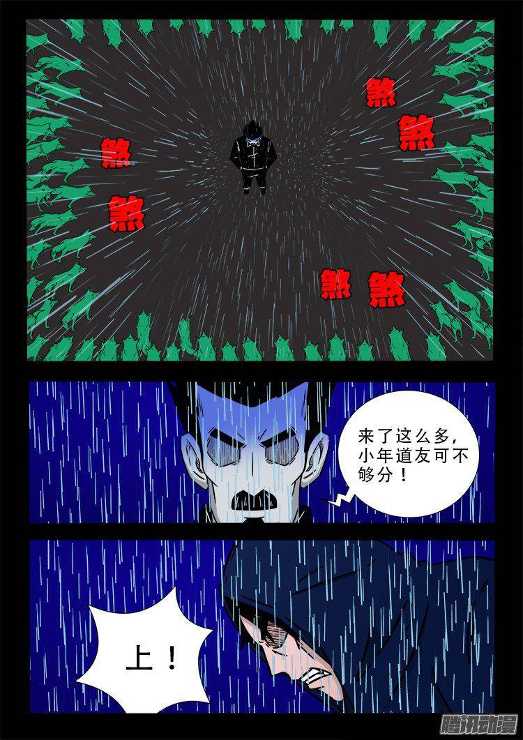 我为苍生歌曲完整版漫画,天尸变 061图