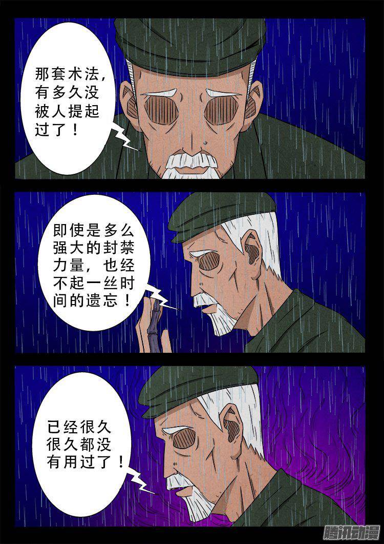 我为苍生歌曲漫画,天尸变 131图