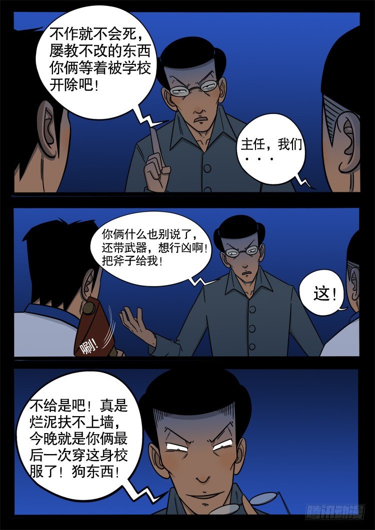 我为苍生全集漫画,诡面妖根 161图