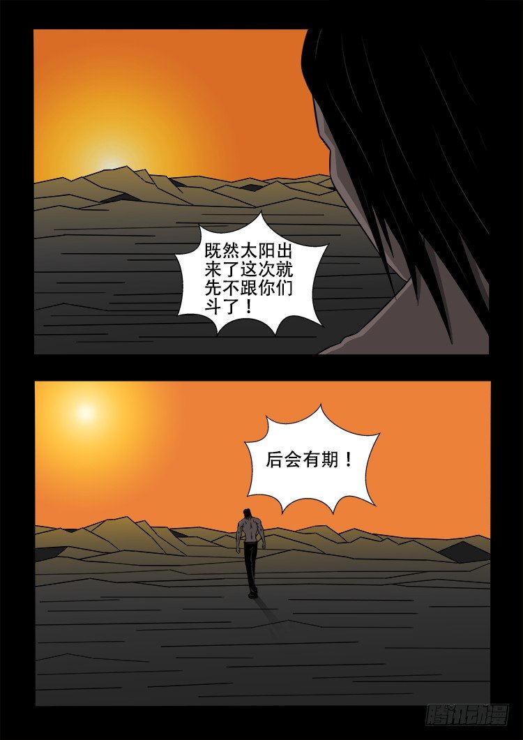 我为苍生全集免费阅读漫画,黑白红跳紫 141图