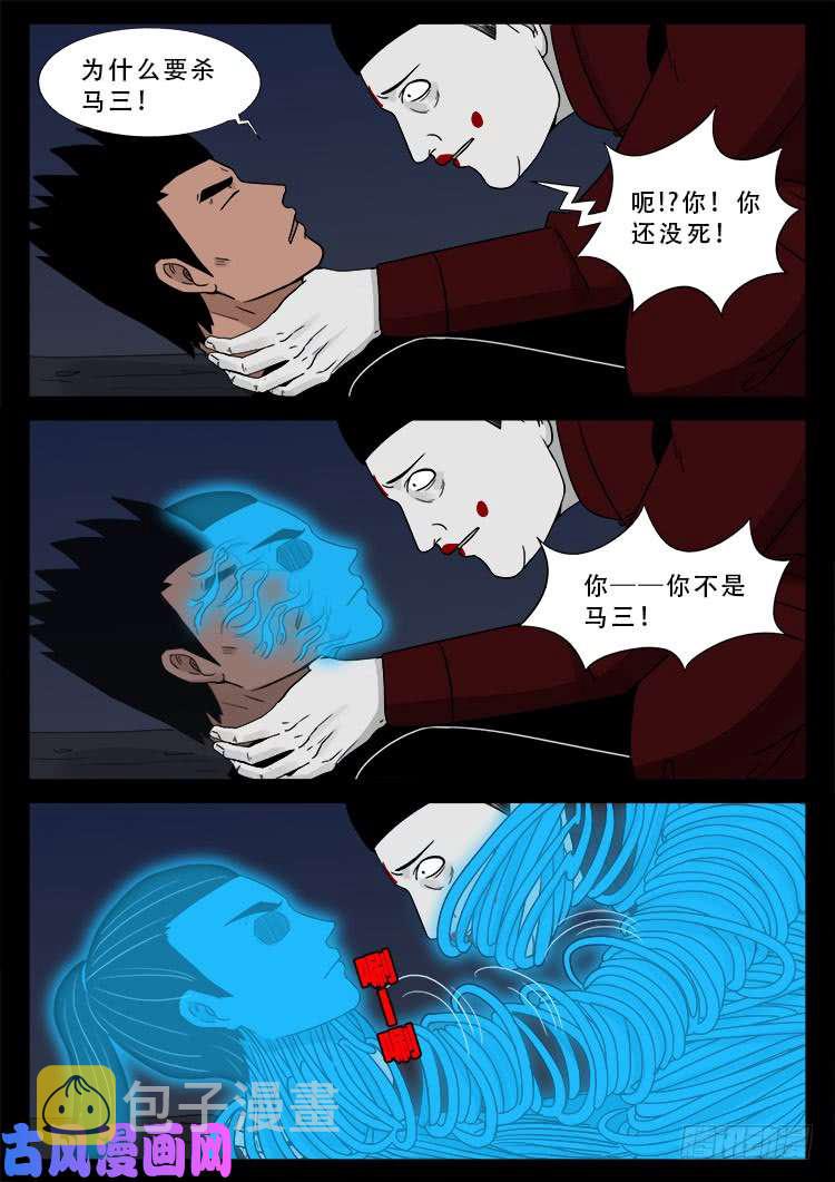 我为苍生那些年小说漫画,运德始终 041图