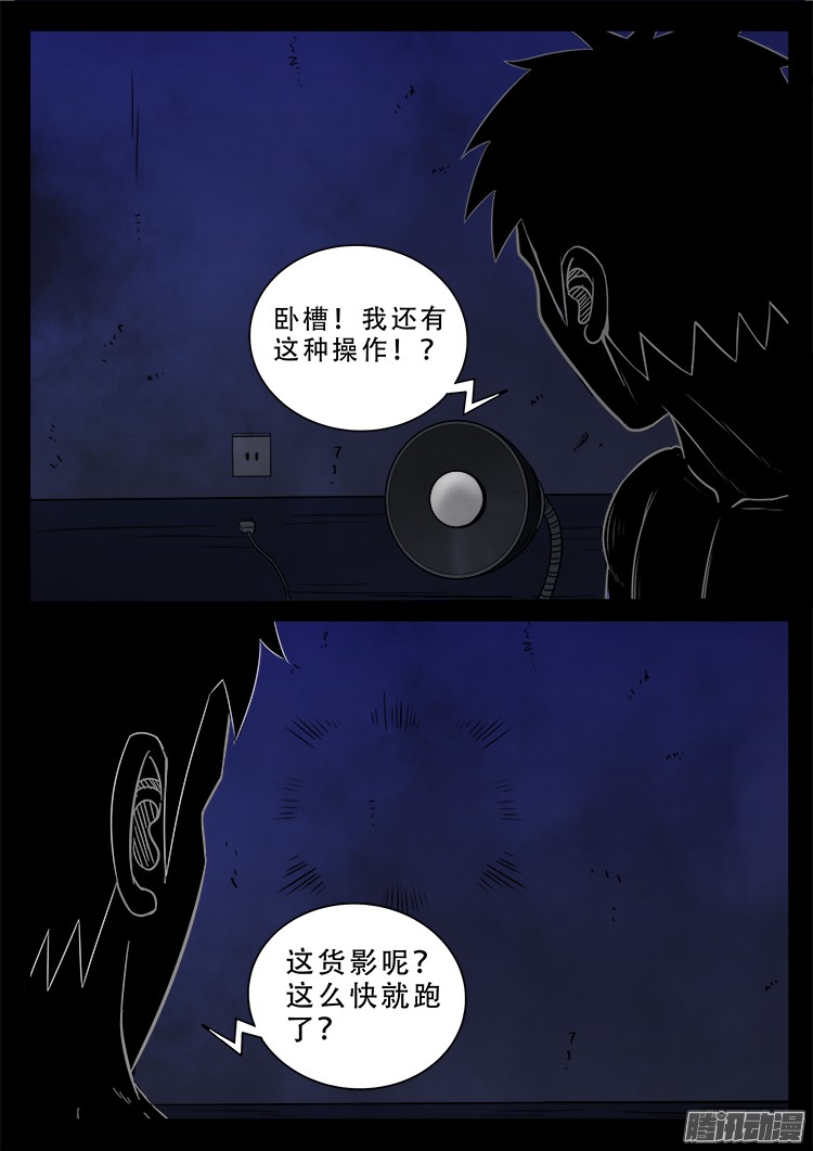 我为苍生那些年漫画免费观看漫画,魂丢七月半 091图