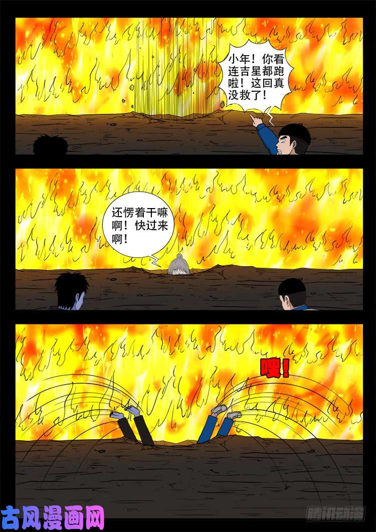 我为苍生动画全集免费观看漫画,撞邪森林 042图