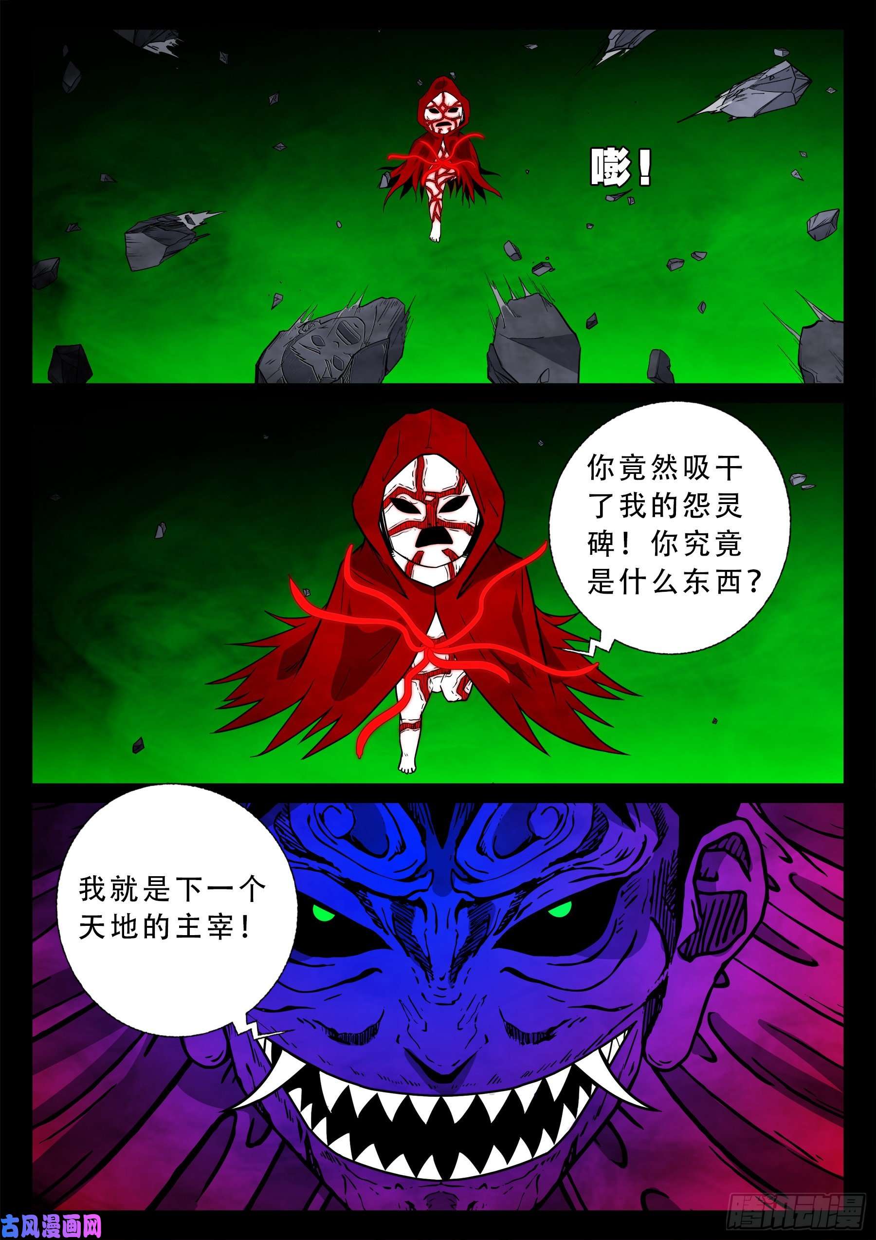 我为苍生动漫在线看免费的漫画,独脚五郎 031图