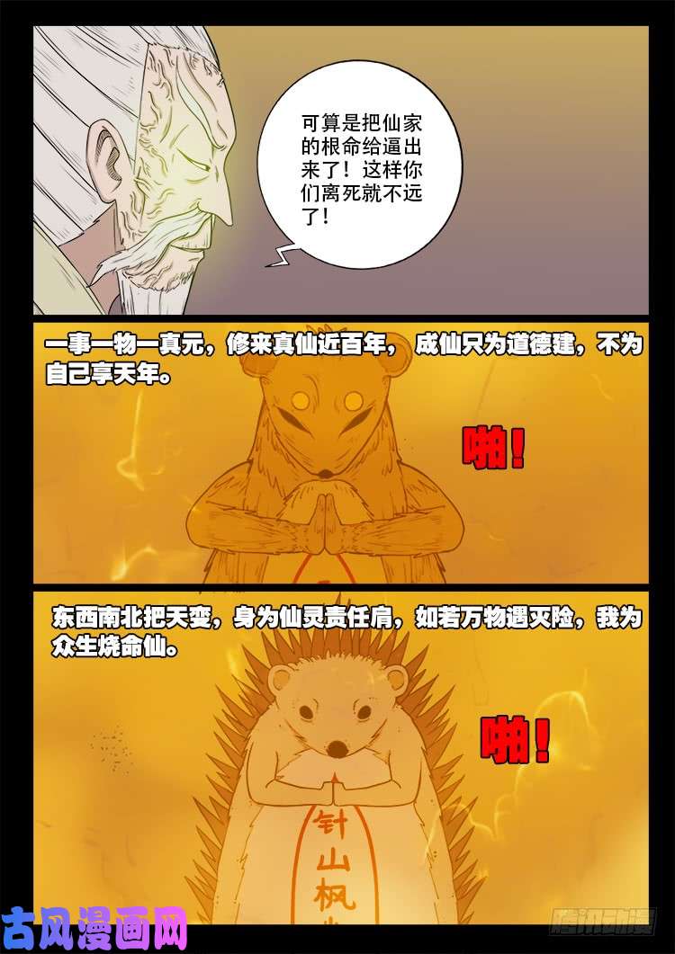 我为苍生动漫免费全集在线看漫画,断头崖 071图