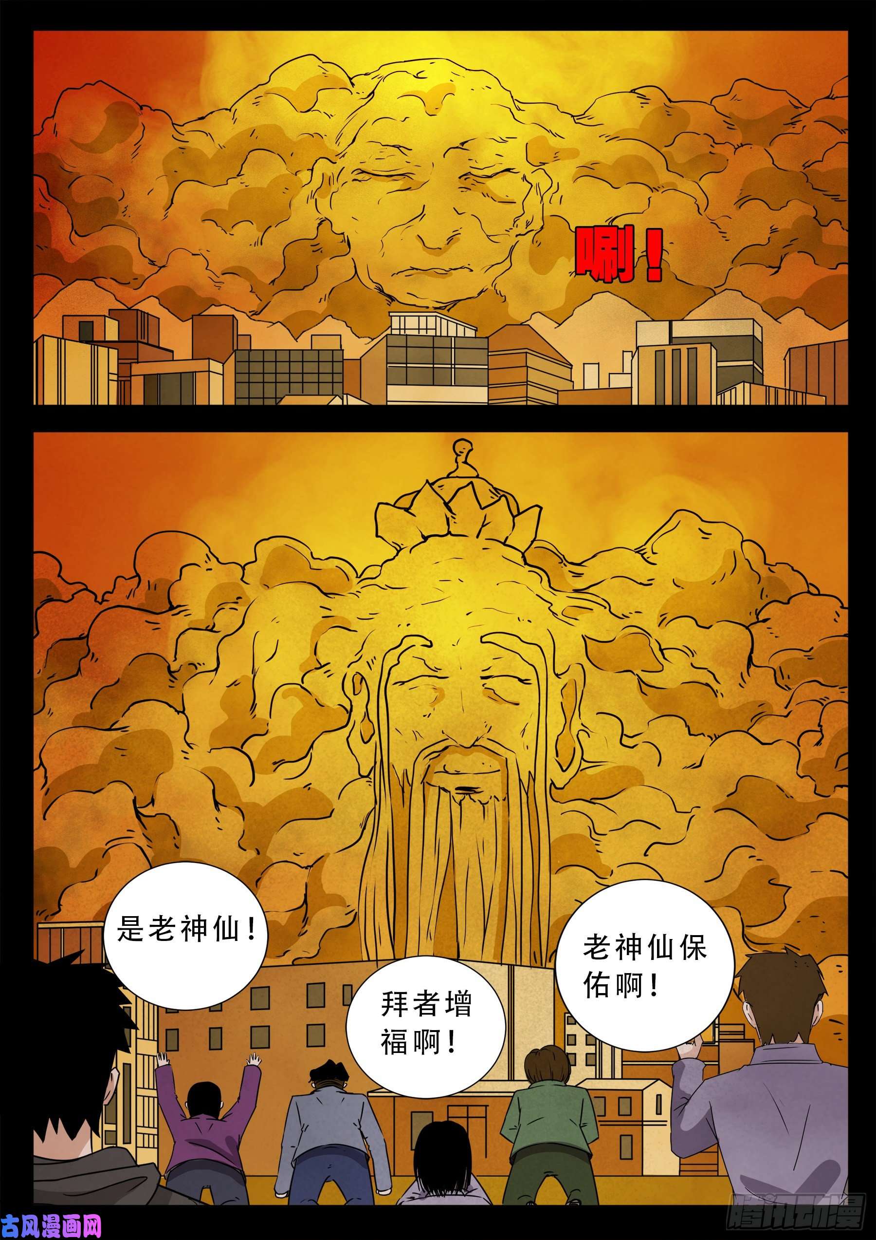 我为苍生动漫漫画,诡灭屠 012图