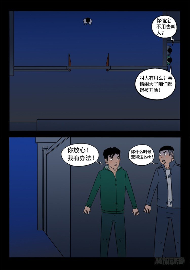 我为苍生全集漫画,诡面妖根 082图