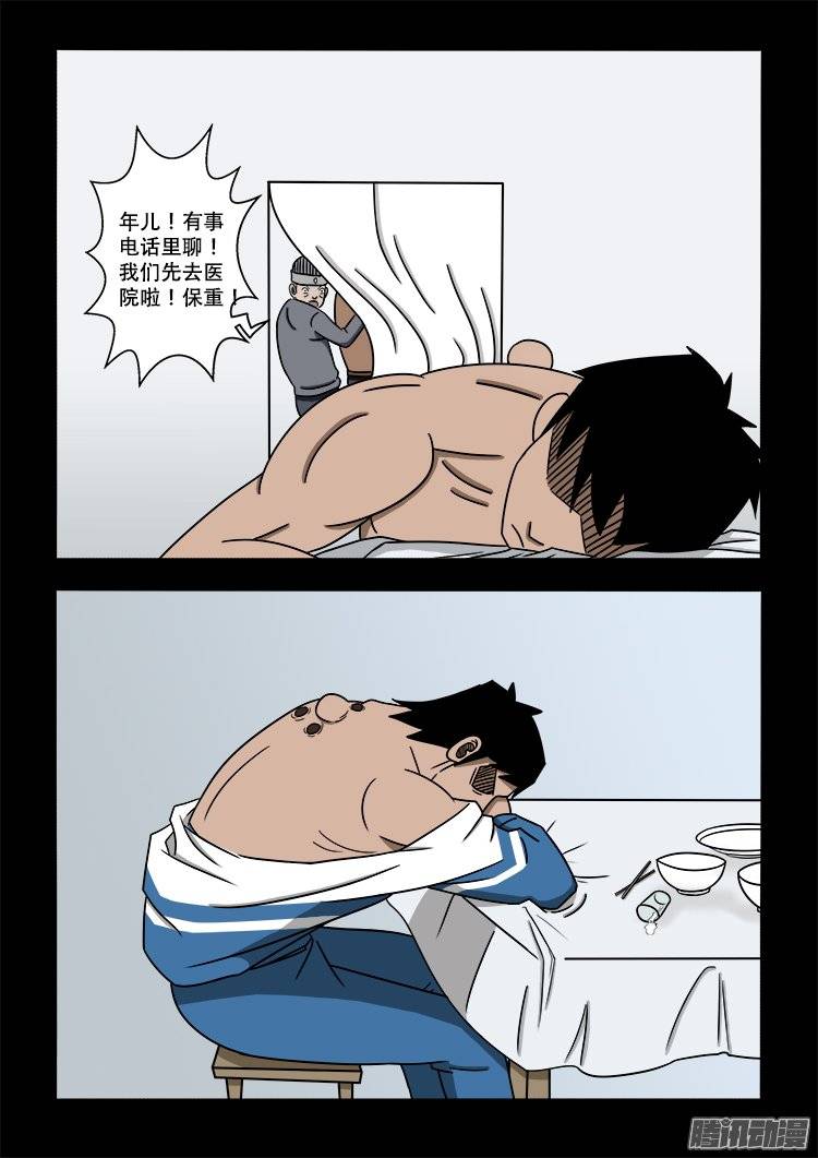 我为苍生那些年漫画免费观看漫画,守庚神 011图