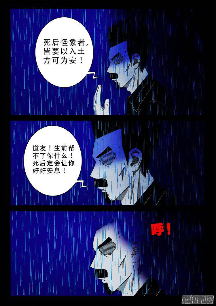 我为苍生动画全集免费观看漫画,天尸变 061图