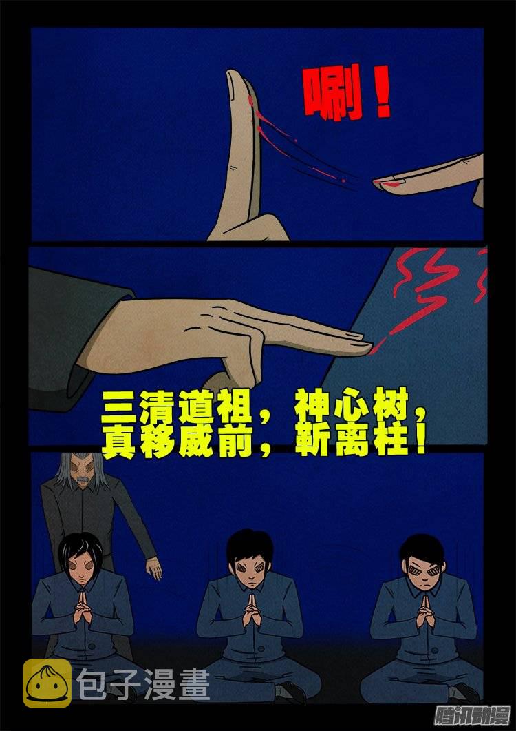 我为苍生漫画全集讲解漫画,鹦鹉大厦 061图