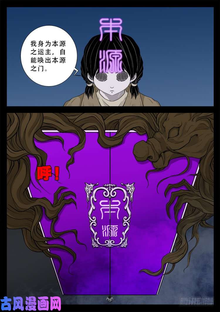 我为苍生小说张小年漫画,道身血 012图