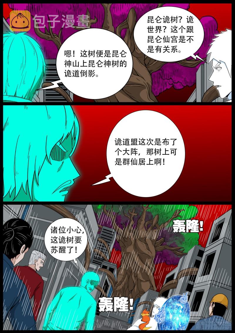 我为苍生漫画免费阅读下拉古风漫画,化轮回 071图