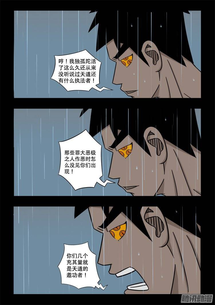 我为苍生那些年漫画免费观看漫画,守庚神 151图
