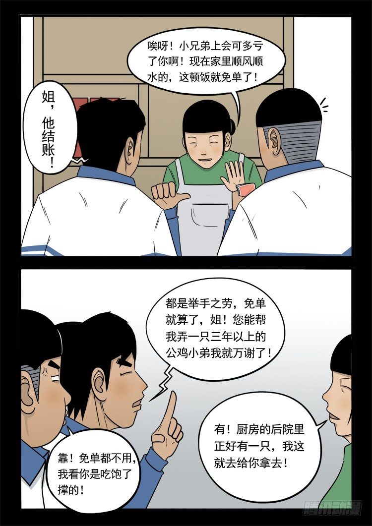 我为苍生漫画在线免费观看漫画,诡面妖根 142图