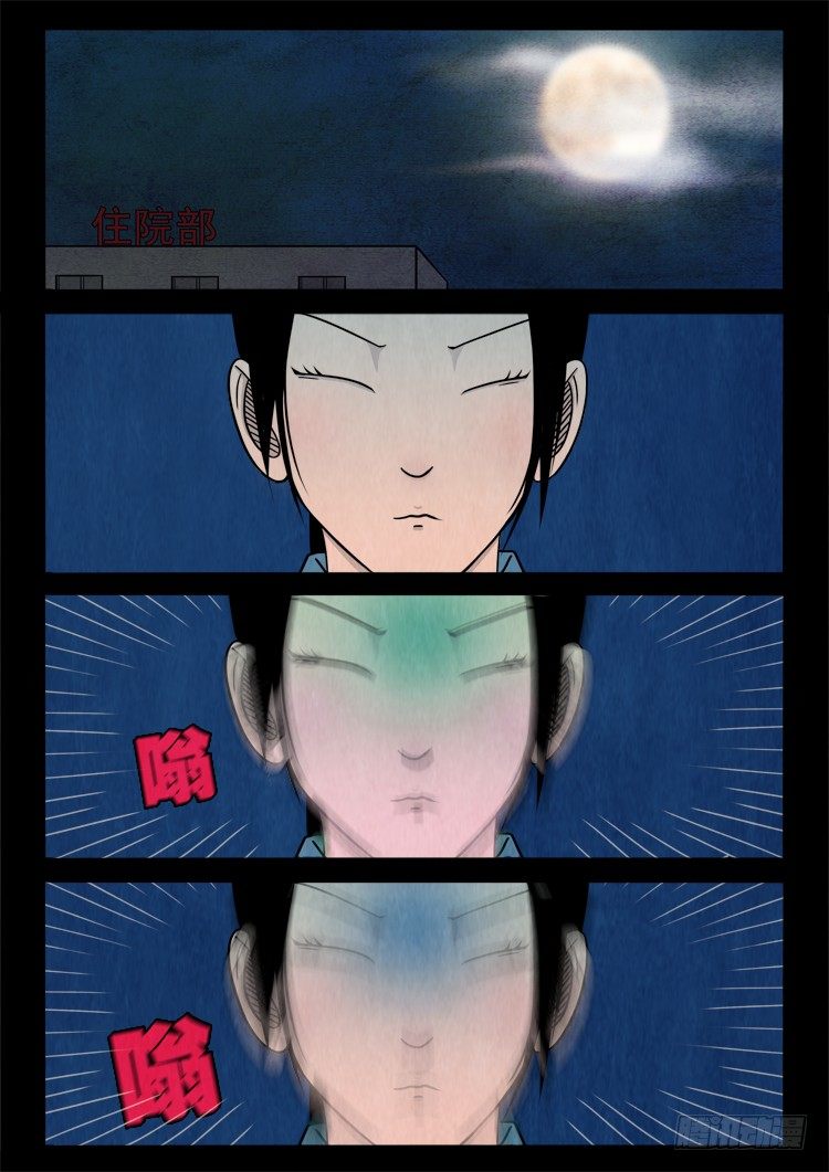 我为苍生小说漫画,渡关煞 112图