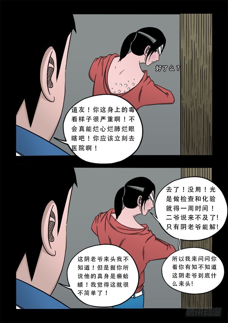 我为苍生而来漫画,阴老爷 101图