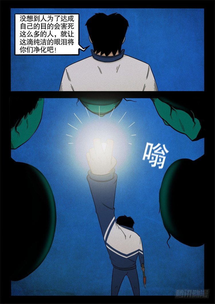 我为苍生动漫免费全集在线看漫画,半截缸 021图