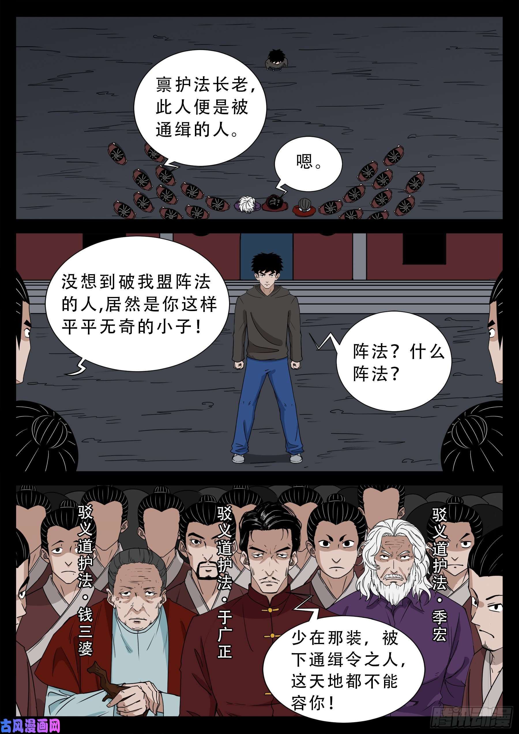 我为苍生漫画,驳运阵 012图