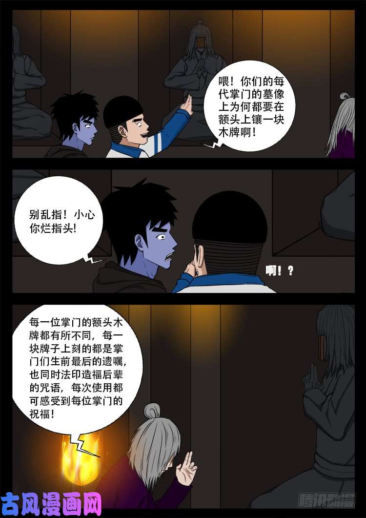 我为苍生插曲漫画,撞邪森林 041图