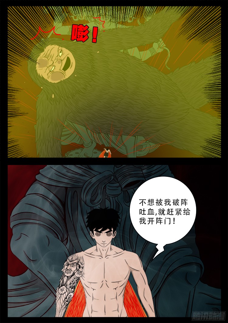 我为苍生动漫漫画,人舌药 031图