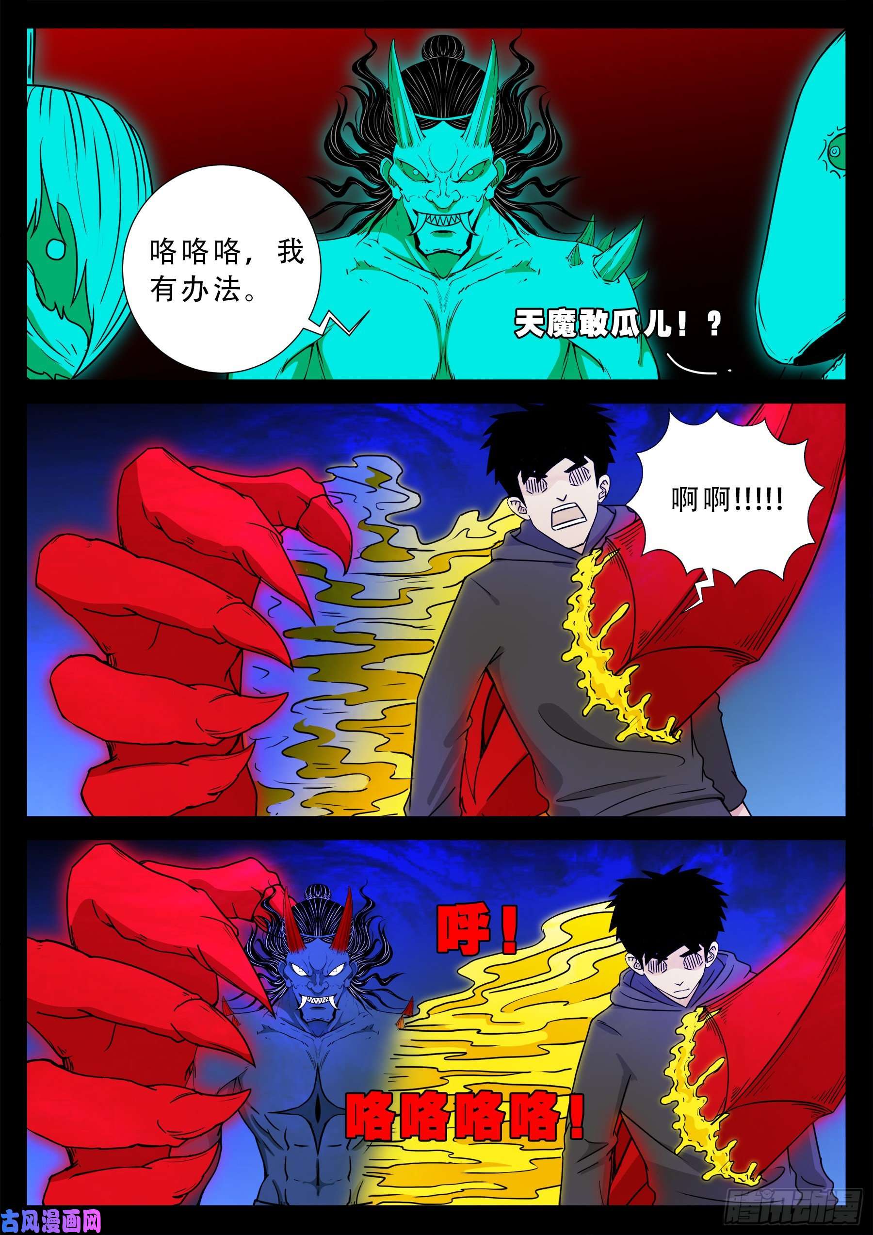 我为苍生歌曲完整版漫画,驳运阵 011图