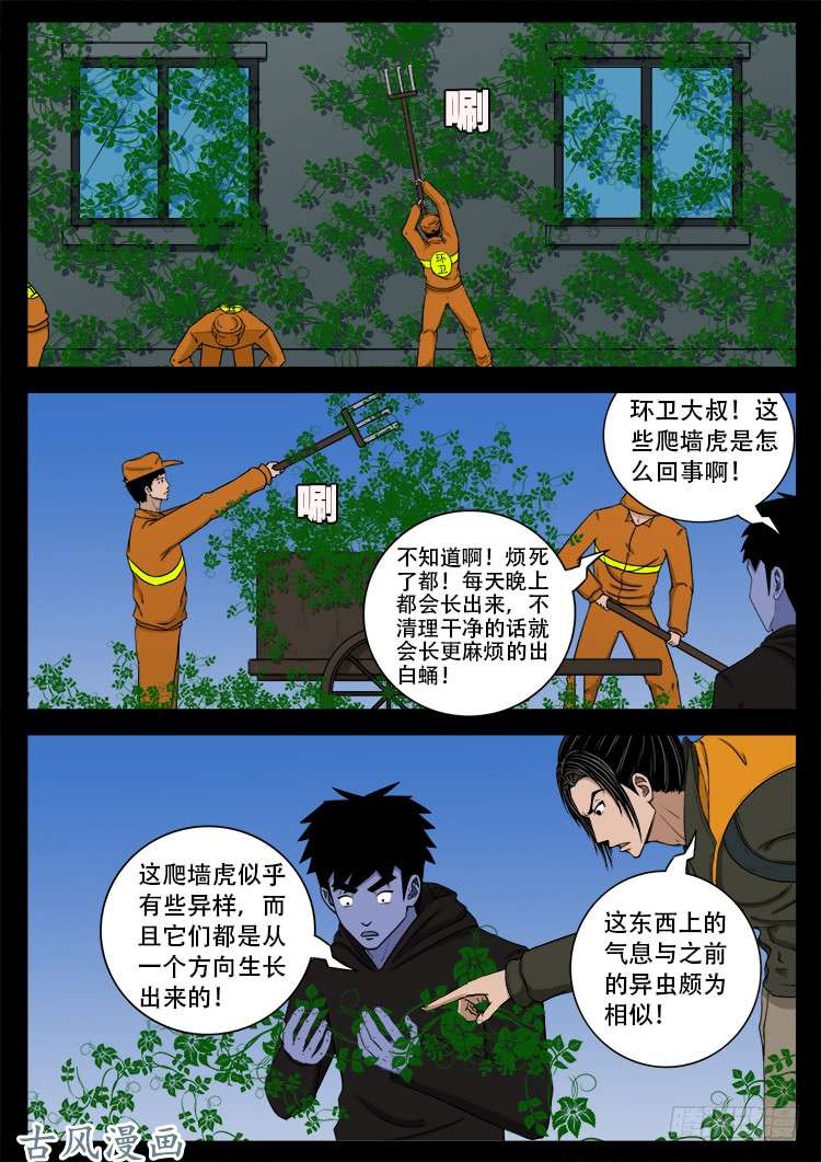 我为苍生免费看漫画,撞邪森林 051图