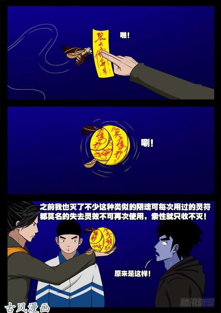 我为苍生免费看漫画,撞邪森林 051图