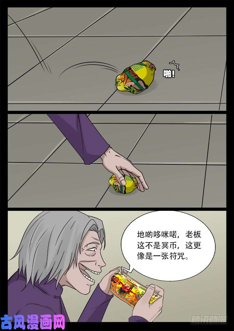 张小年我为苍生漫画,墓生儿 011图