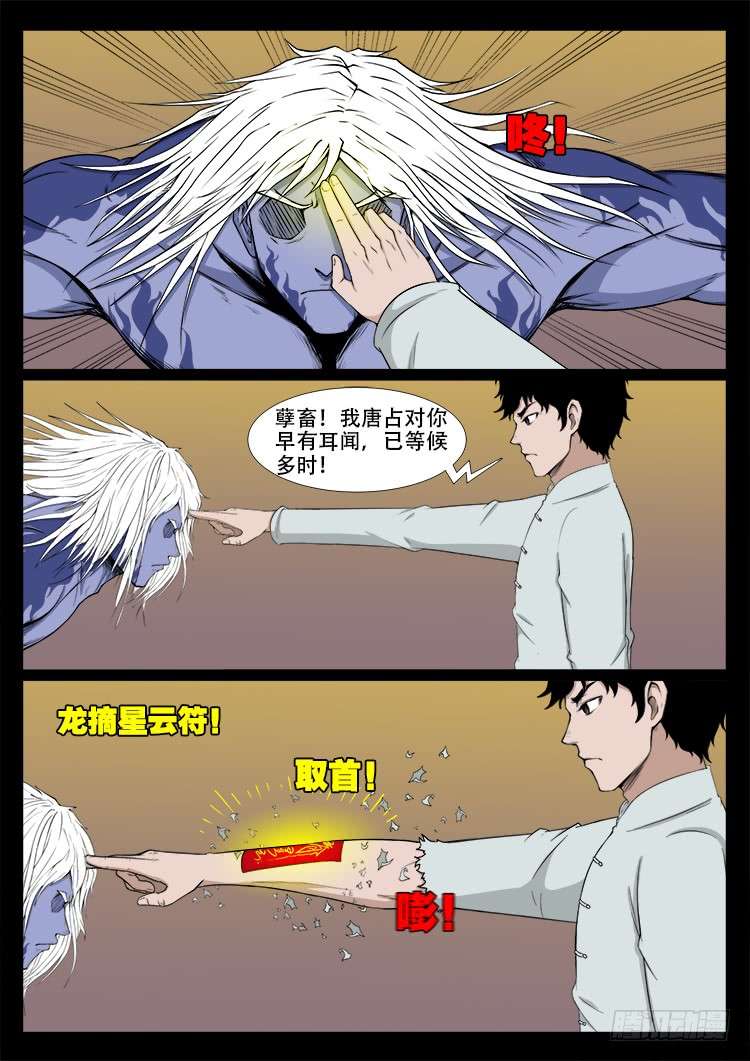 我为苍生漫画免费扑飞漫画,断头崖 032图