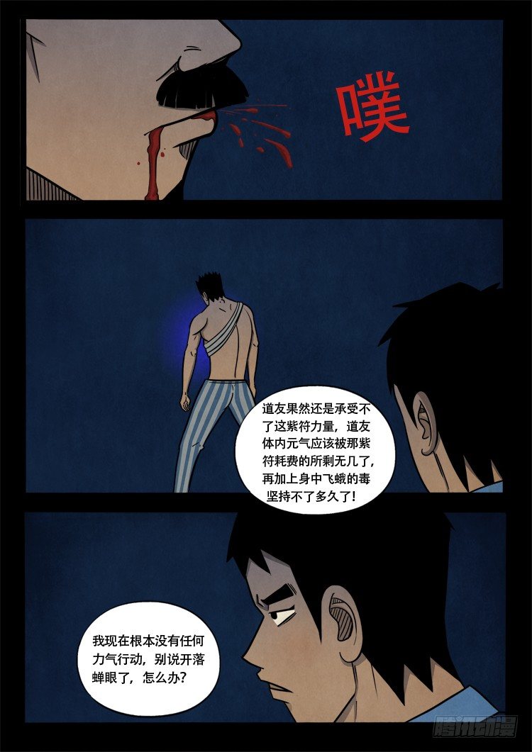 我为苍生漫画免费阅读下拉古风漫画,渡关煞 072图