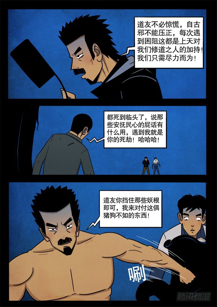 我为苍生全集免费阅读漫画,半截缸 031图