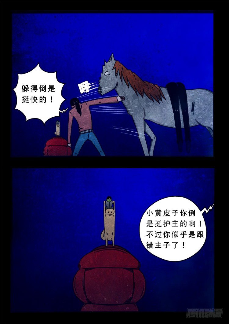 我为苍生漫画免费全集下拉式漫画,阴老爷 062图