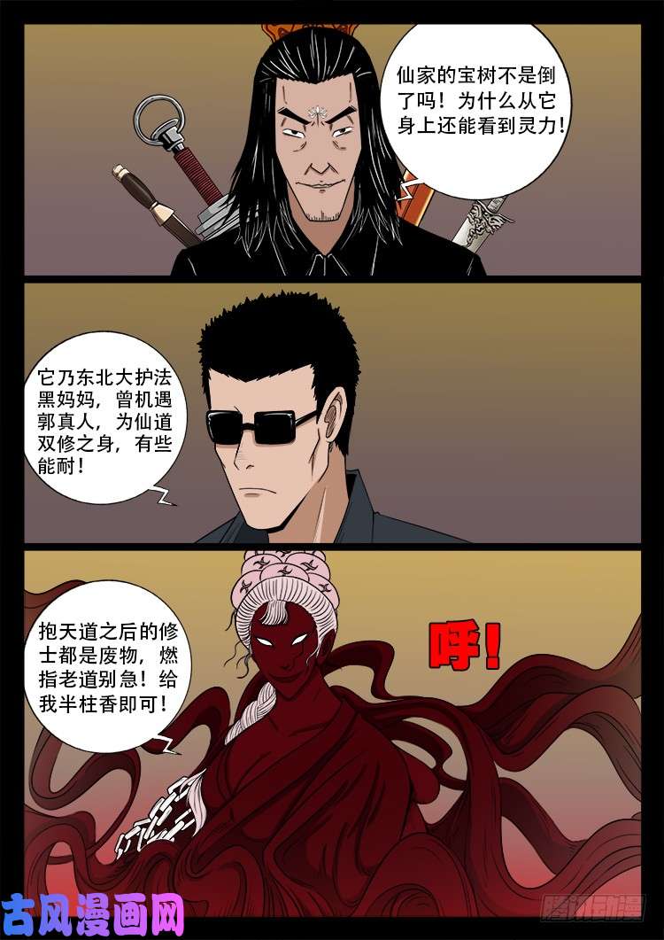 我为苍生漫画全集讲解漫画,断头崖 091图