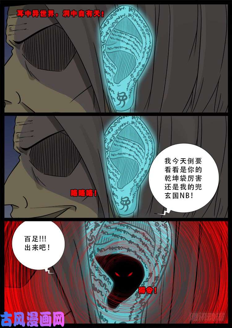 我为苍生免费看漫画,百足将军 011图