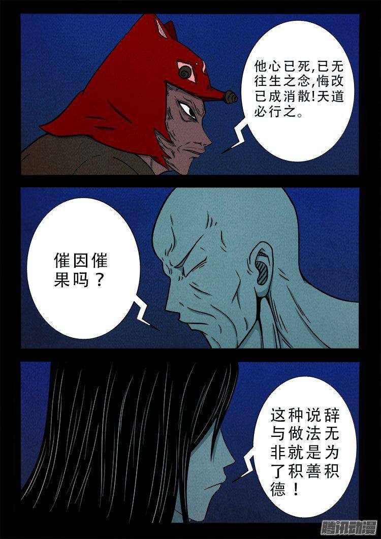 我为苍生小说漫画,鹦鹉大厦 342图