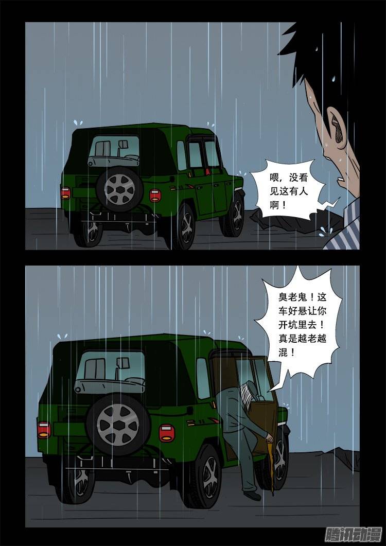 我为苍生歌曲漫画,守庚神 132图