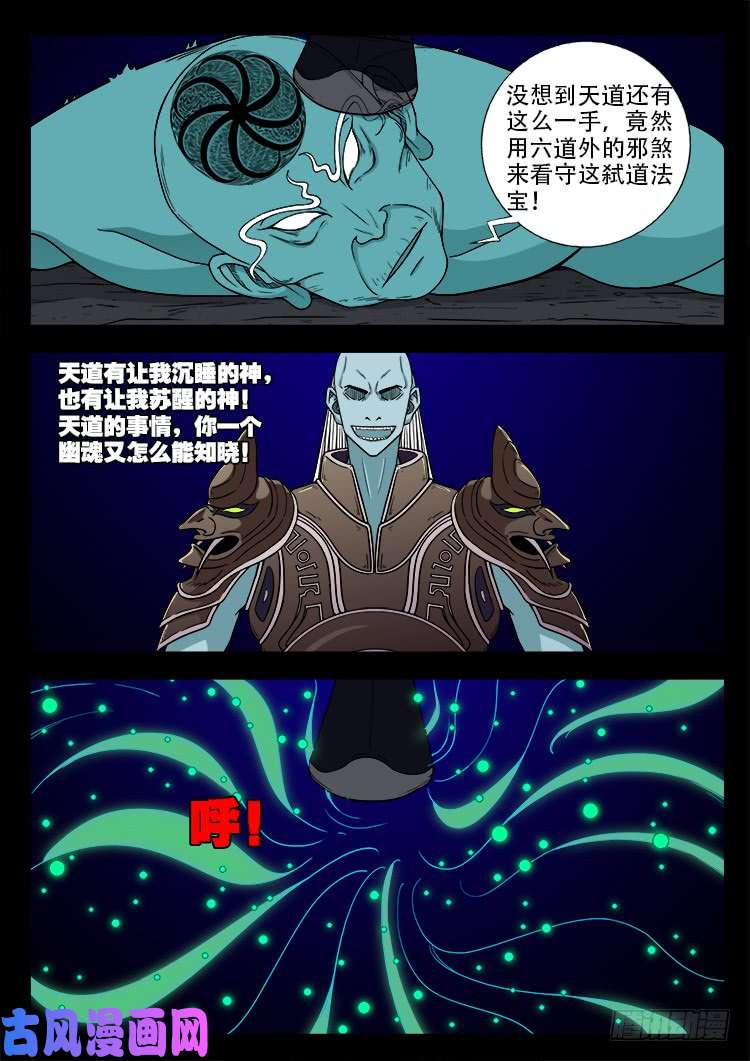 我为苍生小说漫画,轮话窟 071图