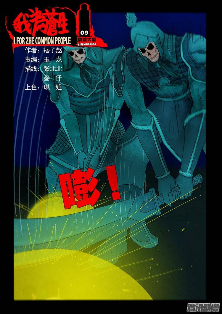 我为苍生动漫在线看免费的漫画,鹦鹉大厦 091图